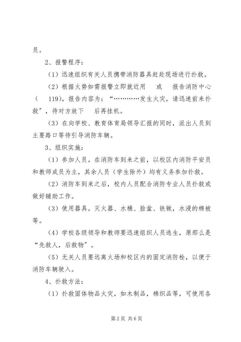 2023年中学安全应急预案.docx_第2页