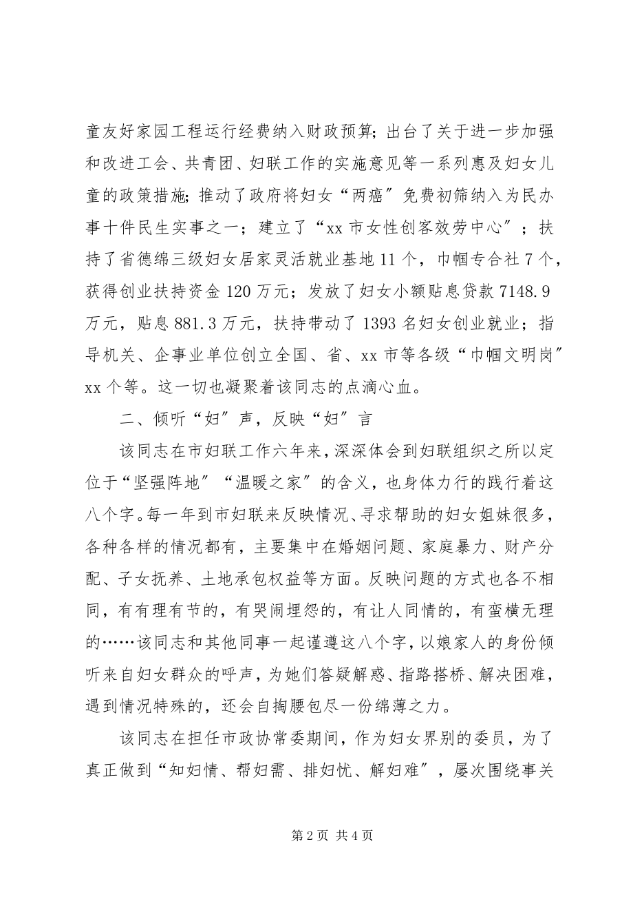 2023年妇联主席巾帼标兵推荐材料.docx_第2页