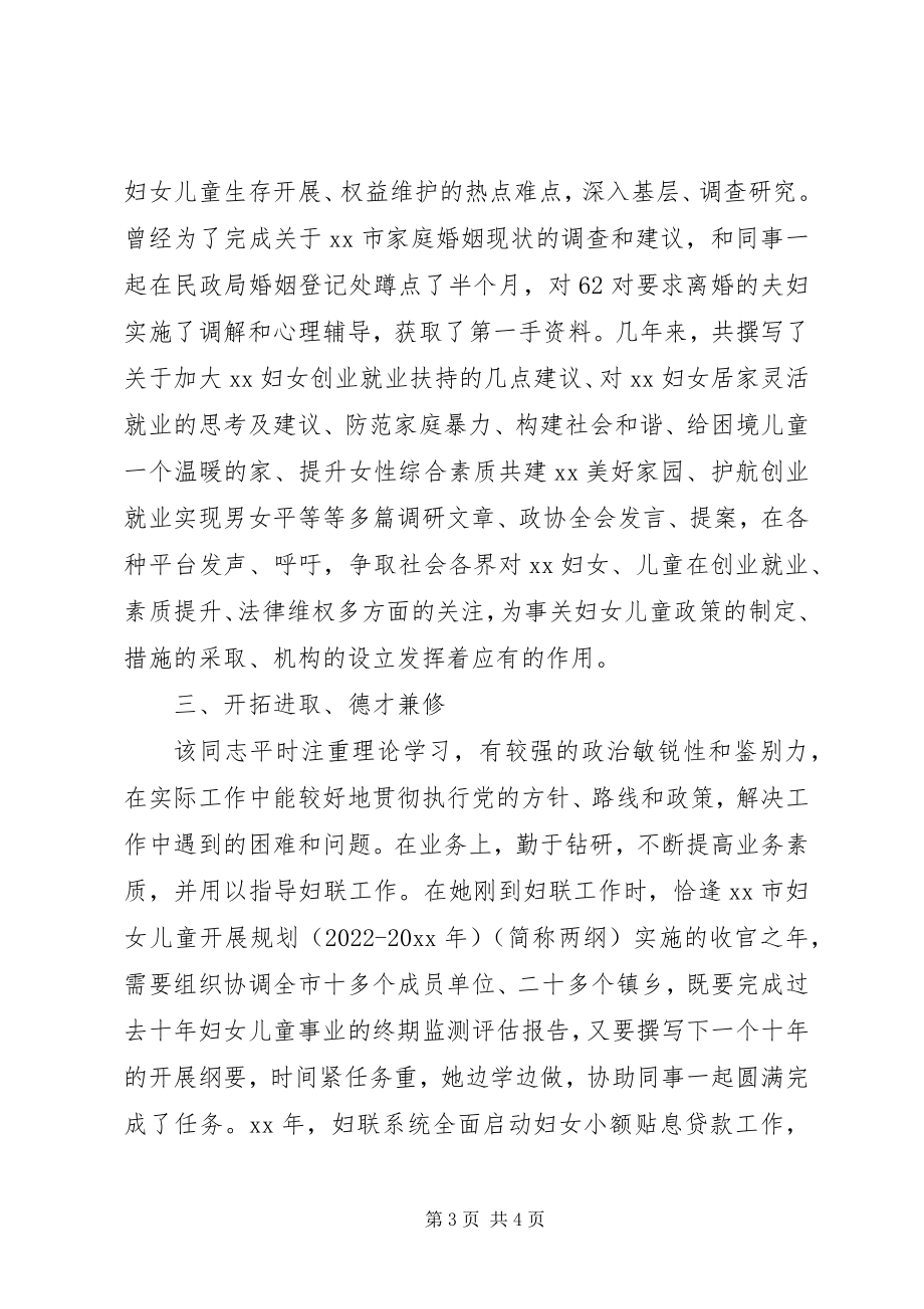 2023年妇联主席巾帼标兵推荐材料.docx_第3页