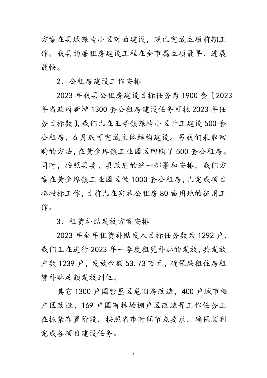 2023年履行房地产管理职能工作计划范文.doc_第2页