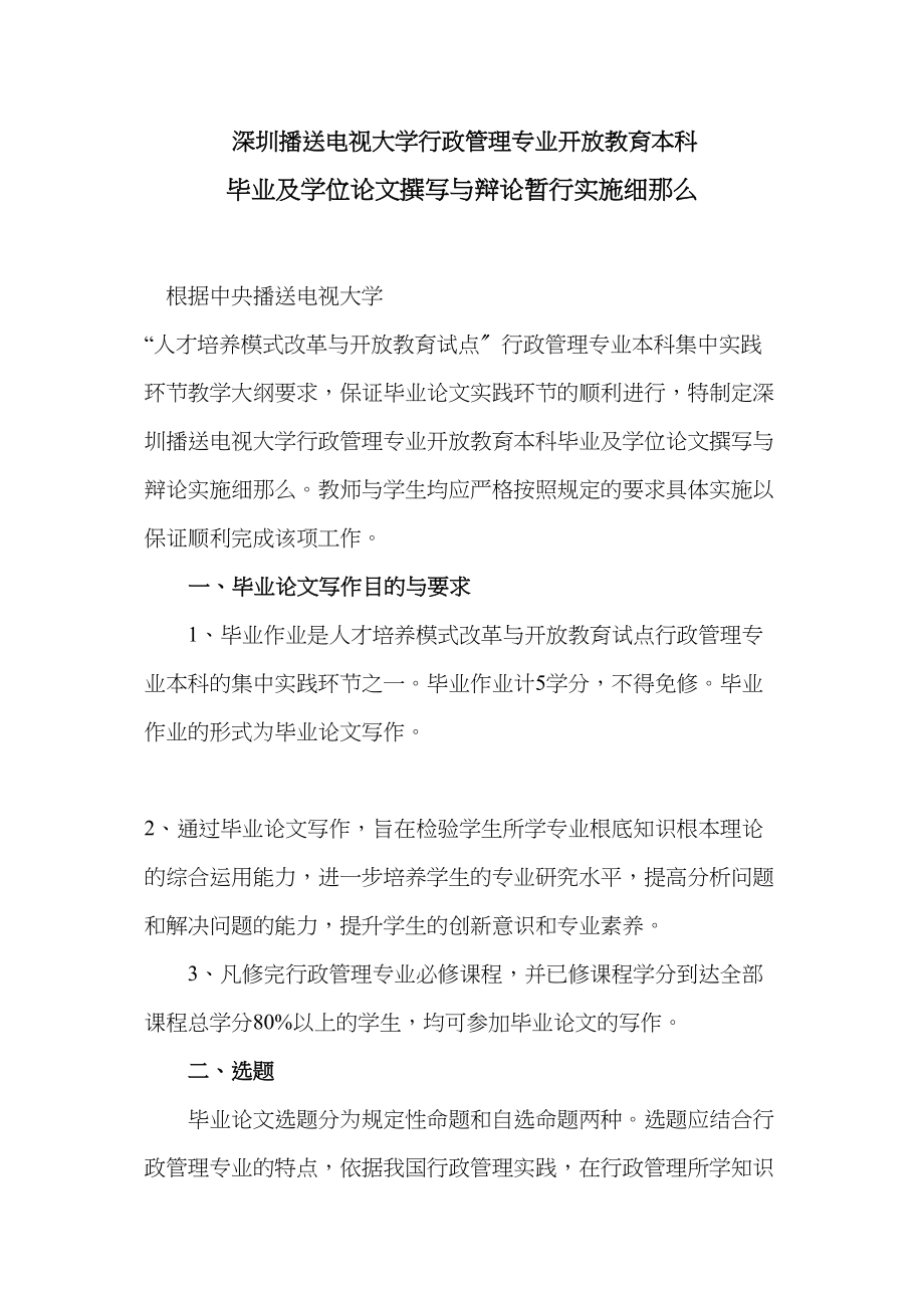 2023年行政管理专业毕业论文.docx_第1页