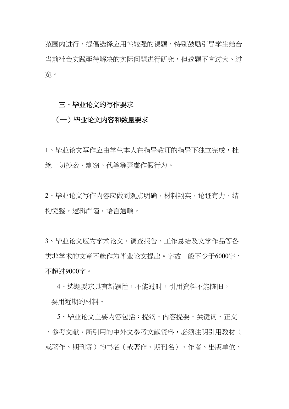 2023年行政管理专业毕业论文.docx_第2页