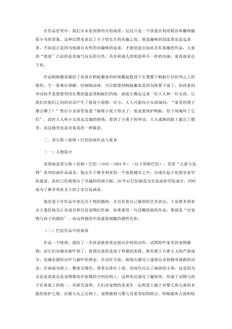 2023年中英绘画大师笔下的童真.docx_第2页