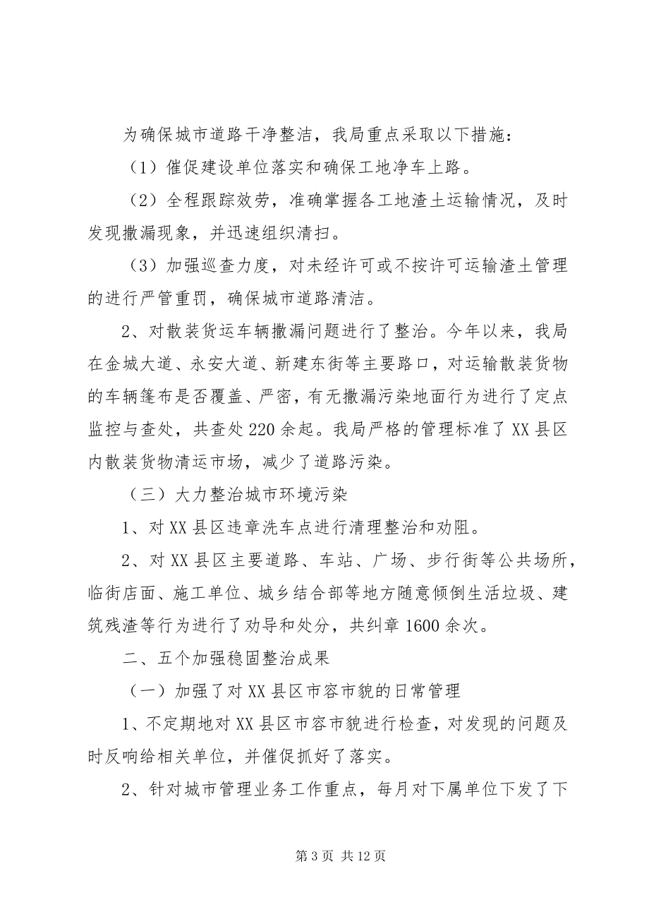 2023年局长在城管执法总结会致辞.docx_第3页