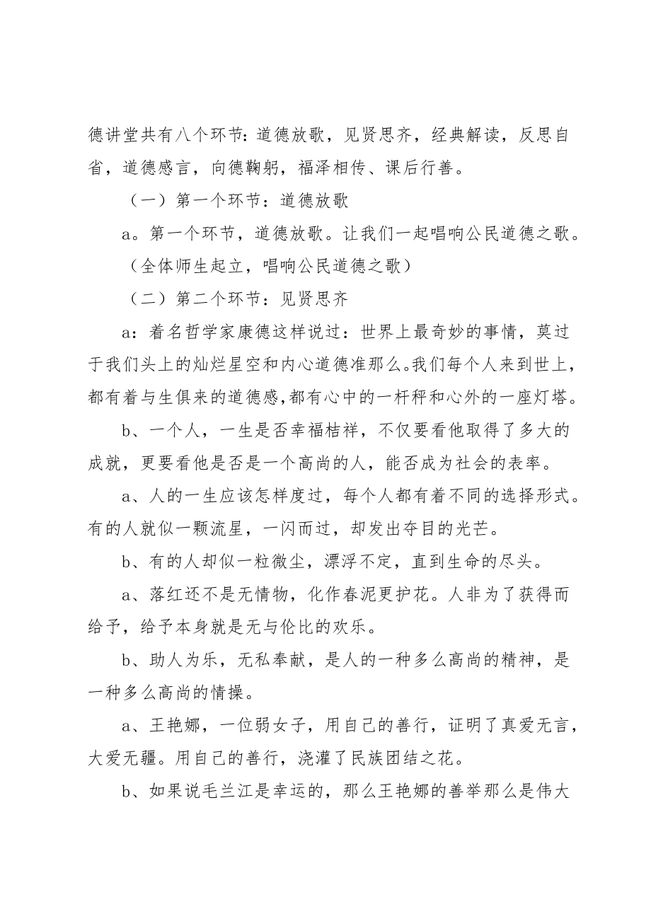 2023年道德讲堂主持稿合集多篇新编.docx_第2页