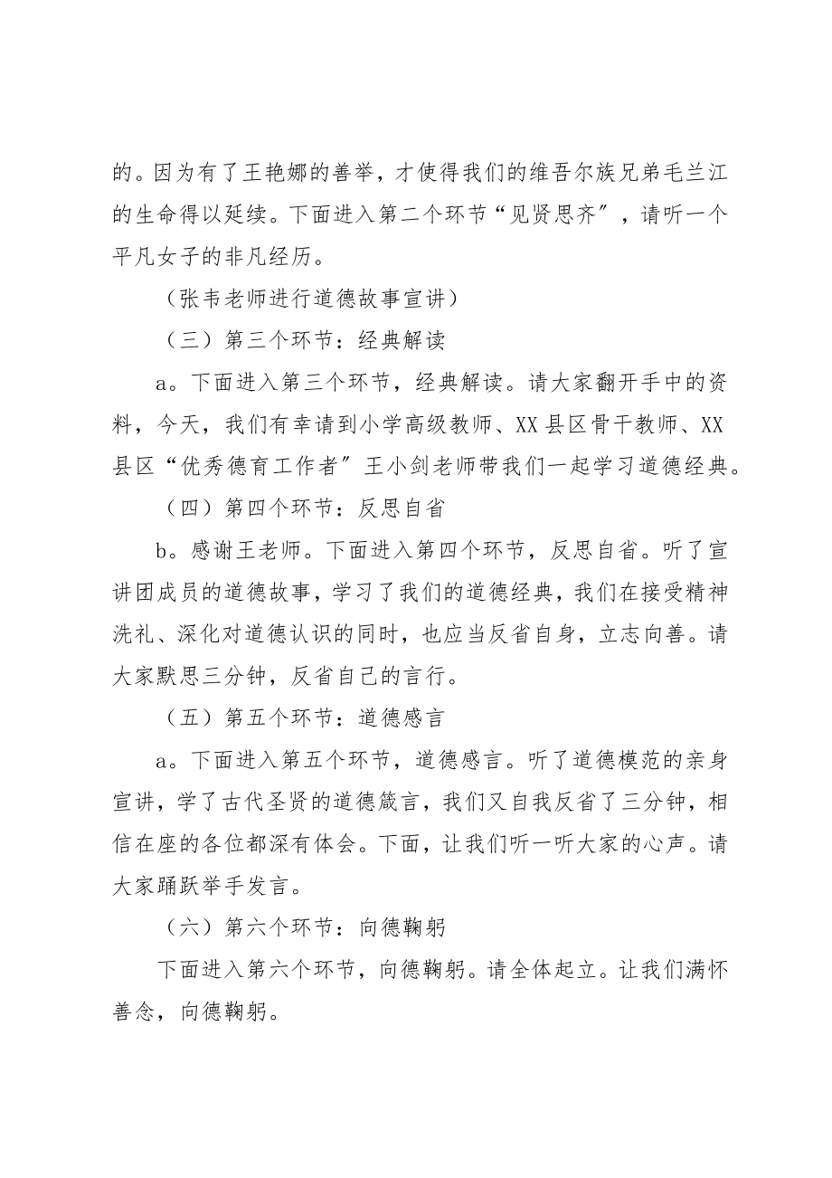 2023年道德讲堂主持稿合集多篇新编.docx_第3页