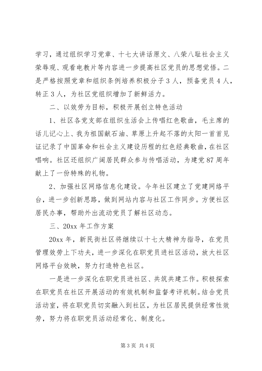 2023年社区党委建设工作总结党委宣传工作总结.docx_第3页