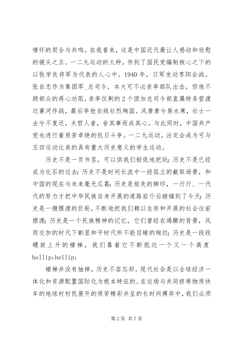 2023年学习一二九运动精神心得感想.docx_第2页