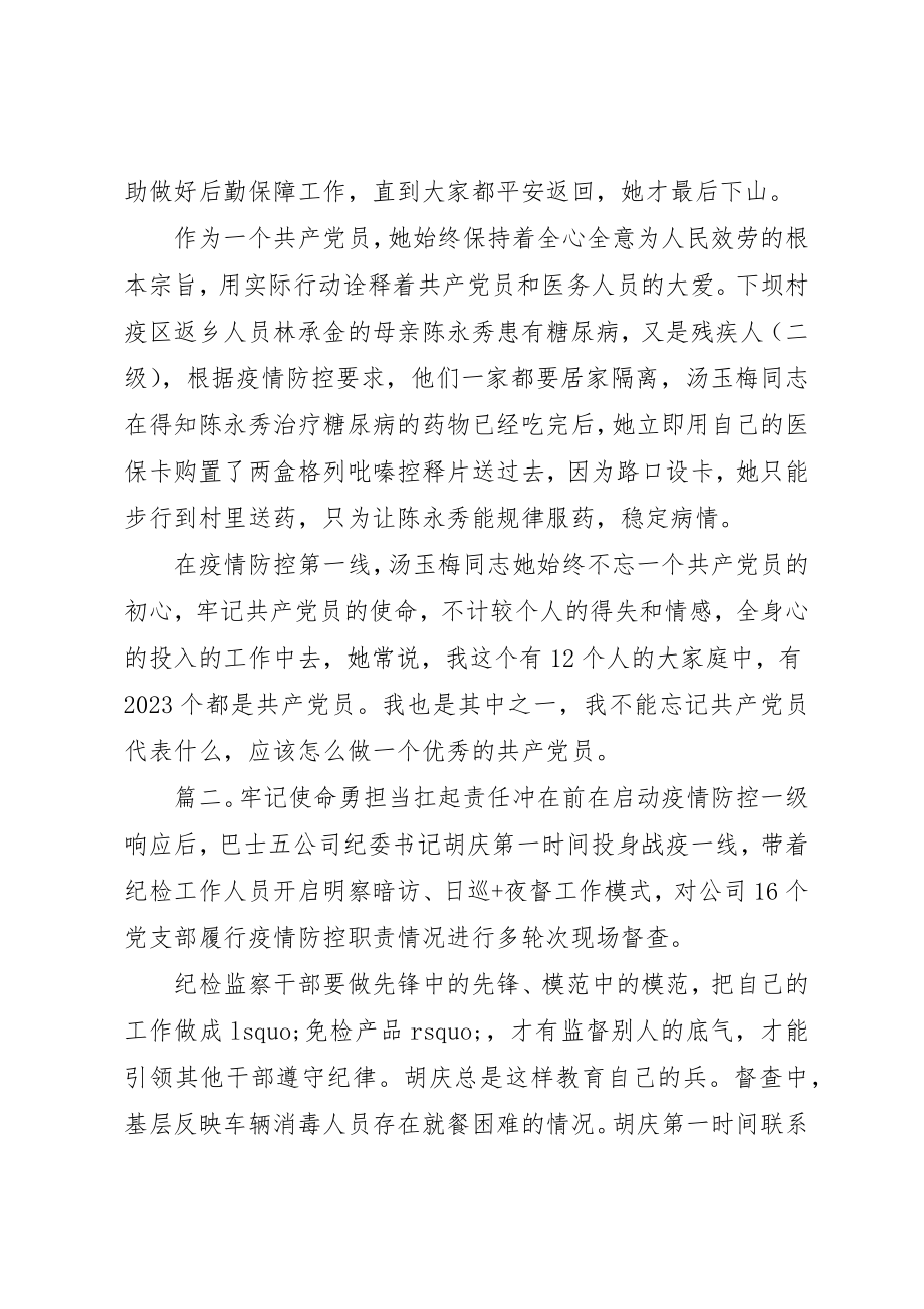 2023年党员抗疫先进个人事迹材料三篇.docx_第2页