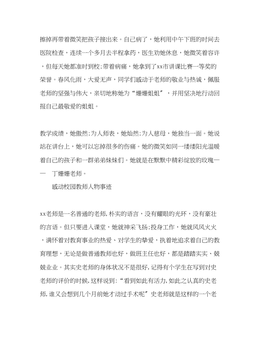 2023年感动校园教师先进事迹材料2篇.docx_第2页