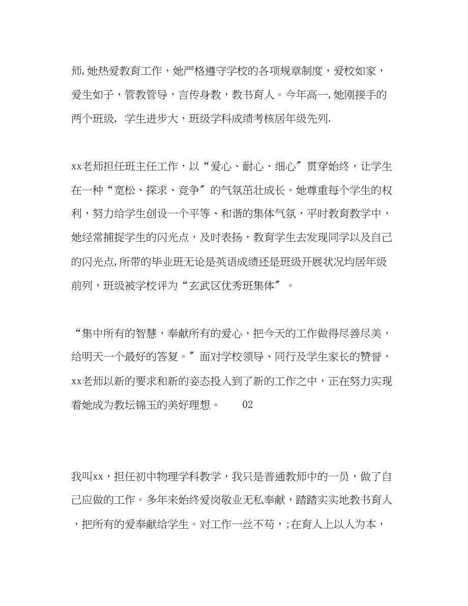 2023年感动校园教师先进事迹材料2篇.docx_第3页