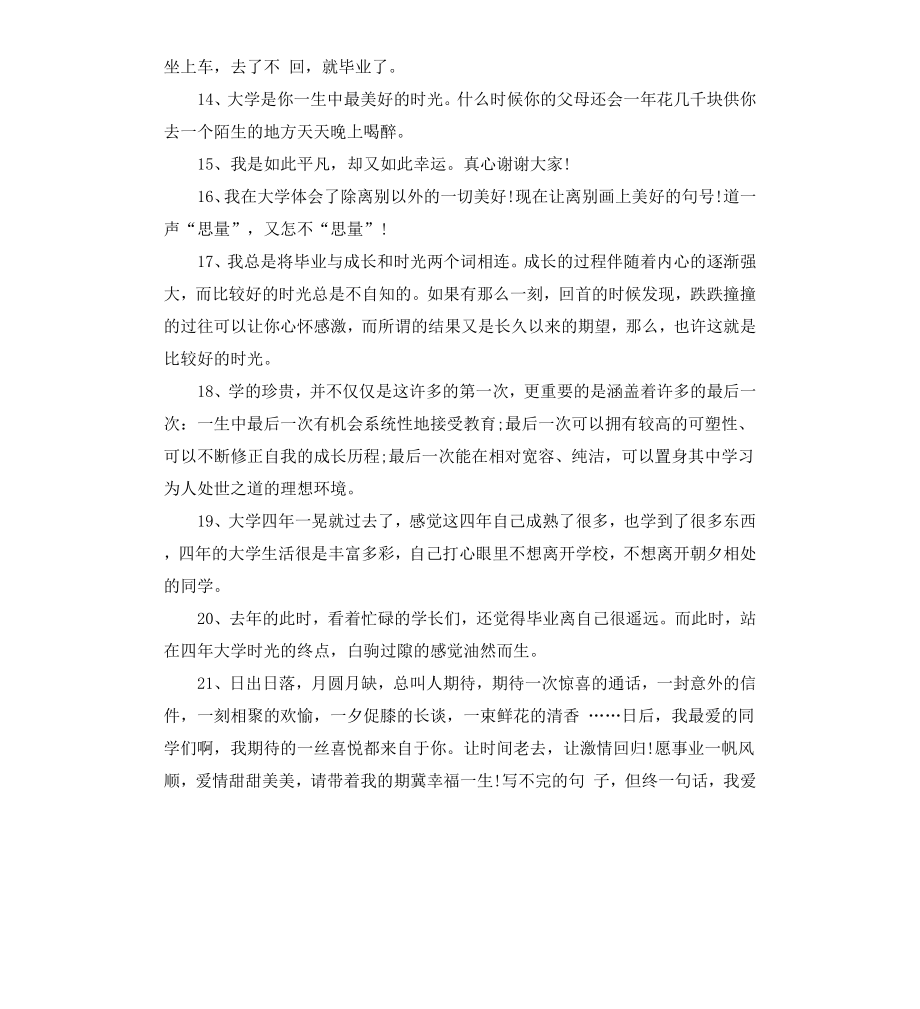 毕业感言美句.docx_第3页