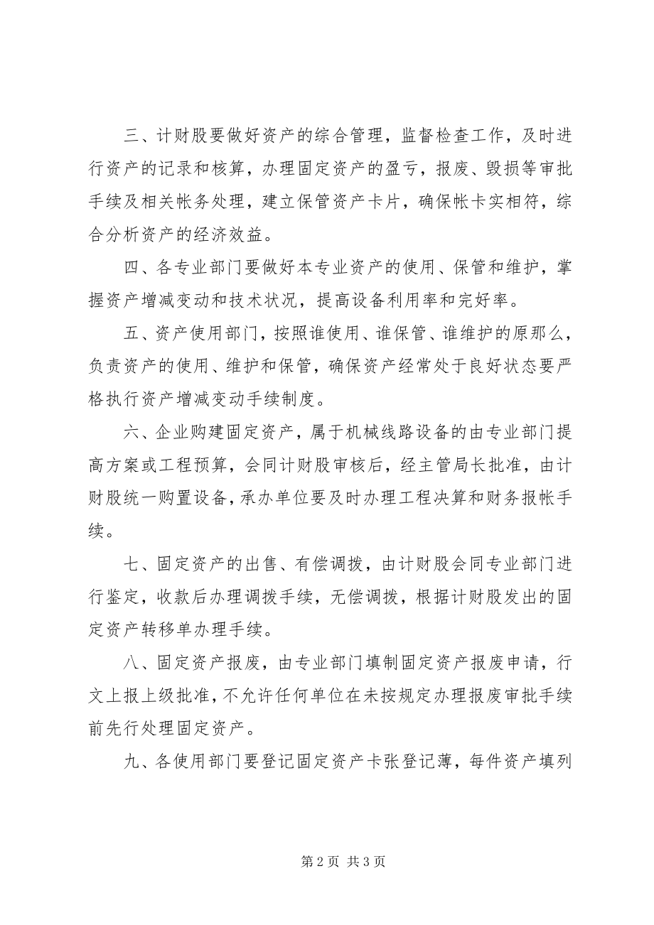 2023年加强电信企业固定资产管理工作的意见.docx_第2页