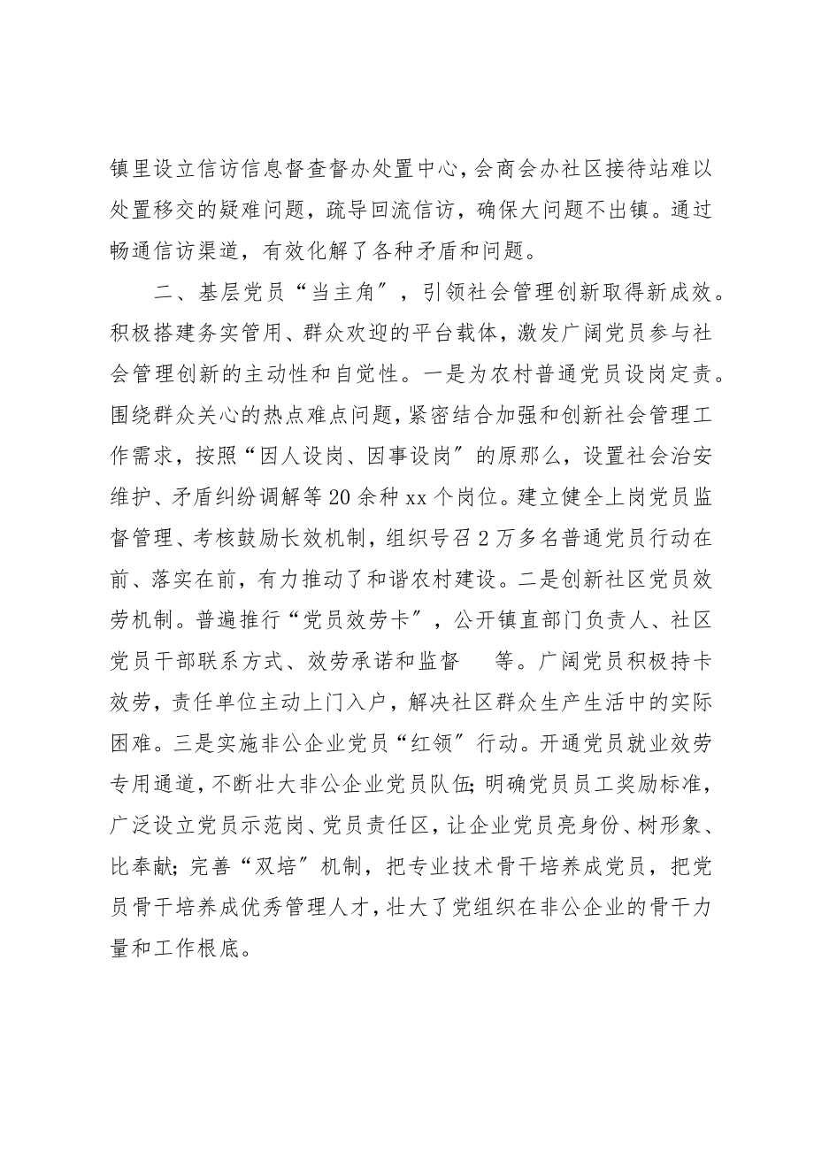 2023年党建工作经验谈.docx_第2页