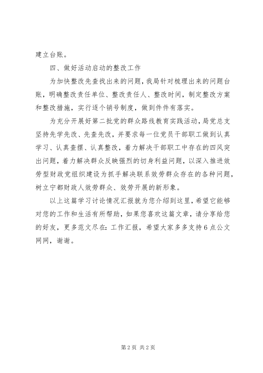 2023年学习讨论情况汇报2.docx_第2页