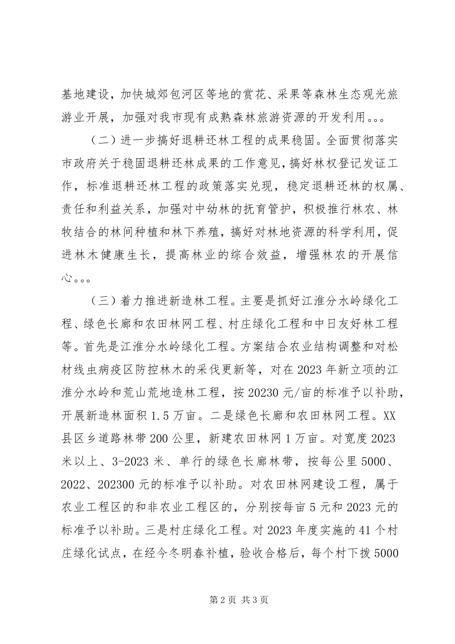 2023年林业工作计划3.docx_第2页