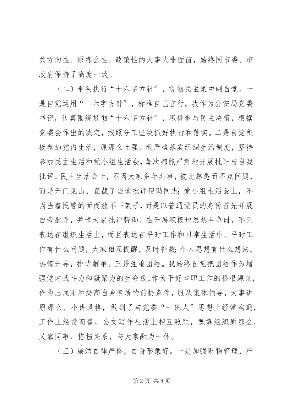 2023年公安处级干部个人年终总结.docx_第2页