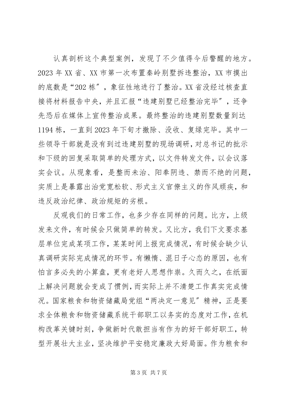 2023年观看《一抓到底正风纪秦岭违建整治始末》心得感想3篇.docx_第3页