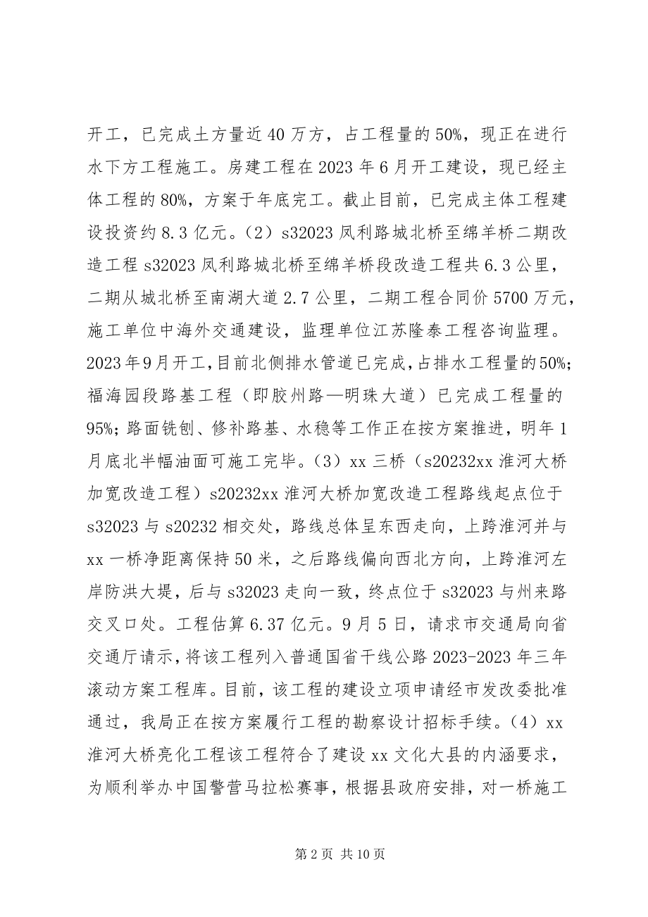 2023年交通运输局度工作总结及度工作计划.docx_第2页