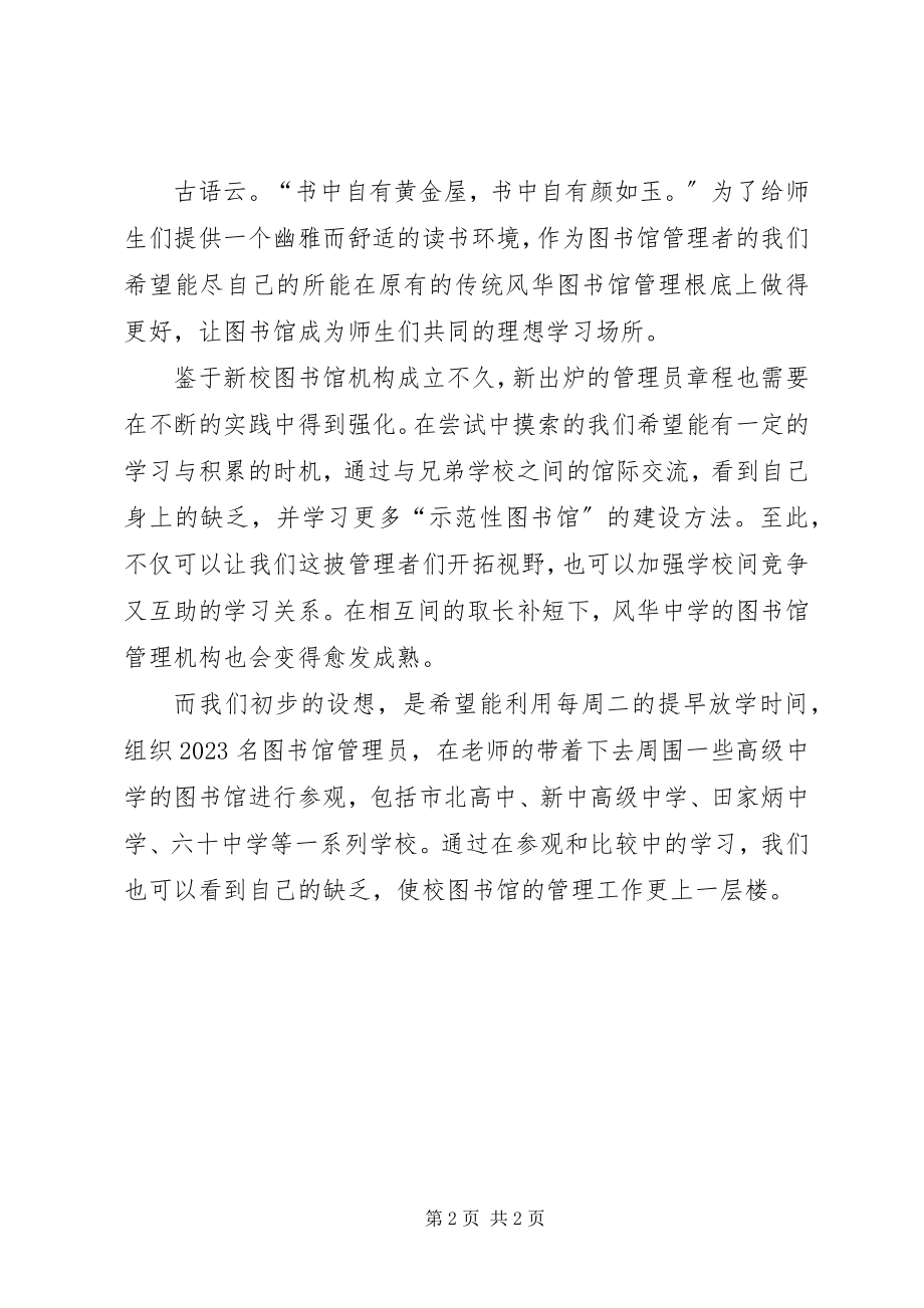 2023年学校图书馆管理员的工作总结.docx_第2页