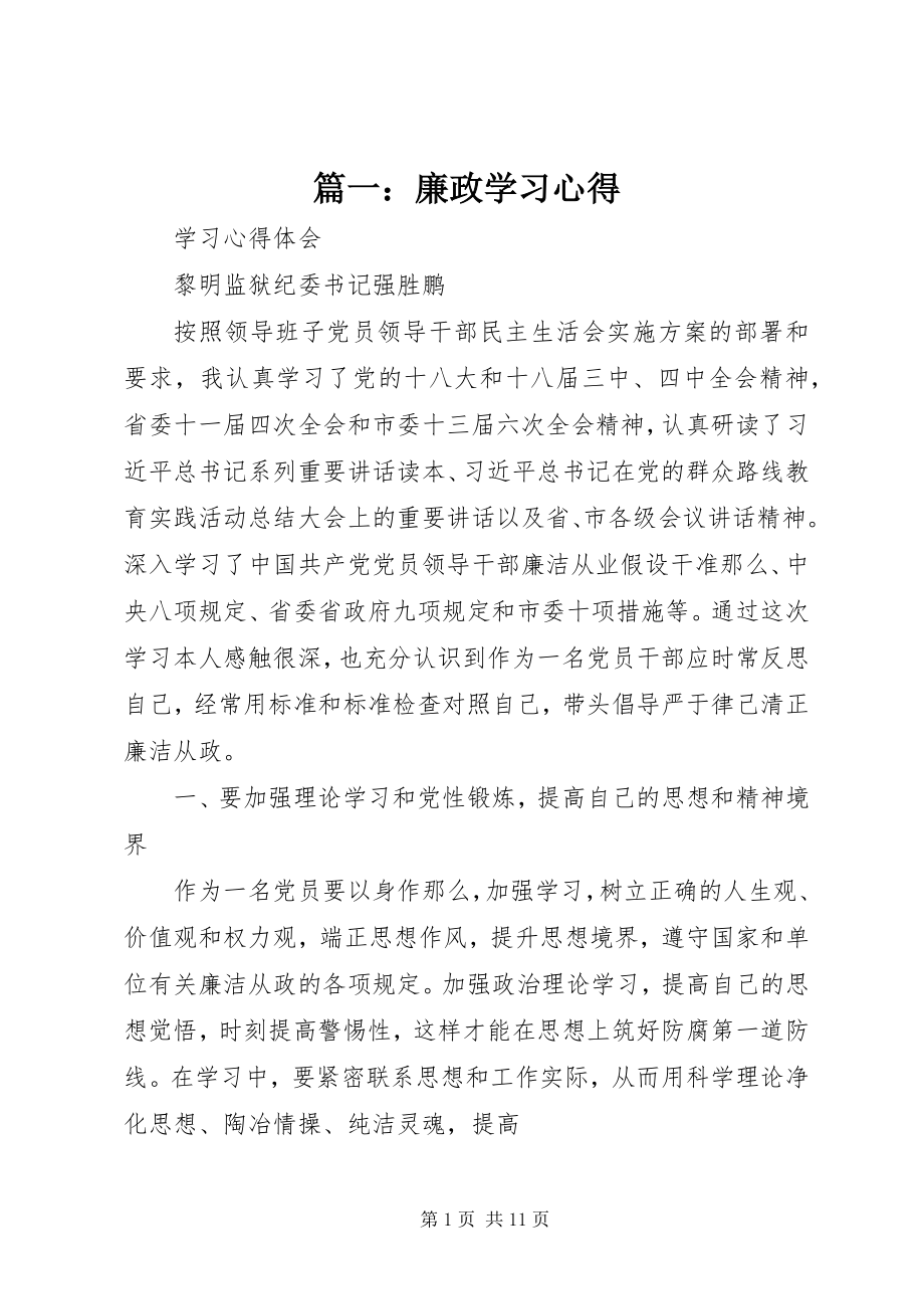 2023年廉政学习心得.docx_第1页