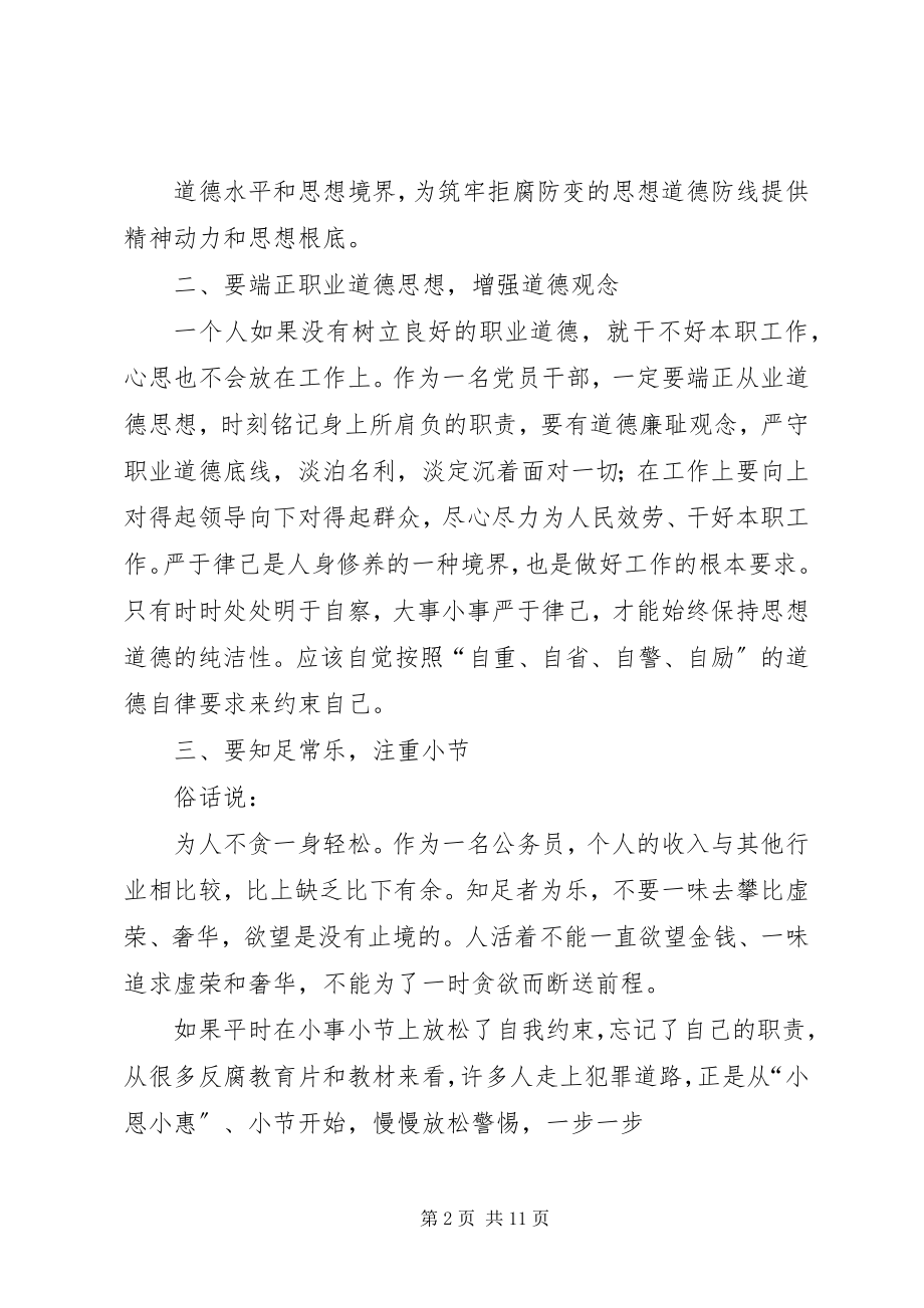 2023年廉政学习心得.docx_第2页