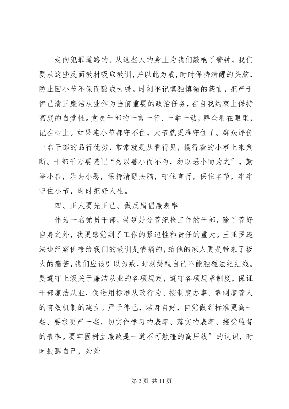 2023年廉政学习心得.docx_第3页