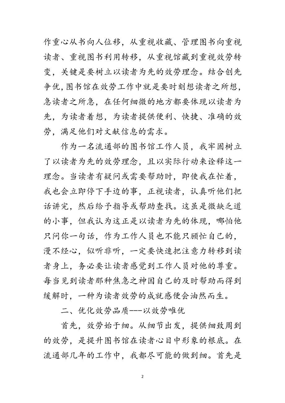 2023年高校图书馆创优学习体会范文.doc_第2页