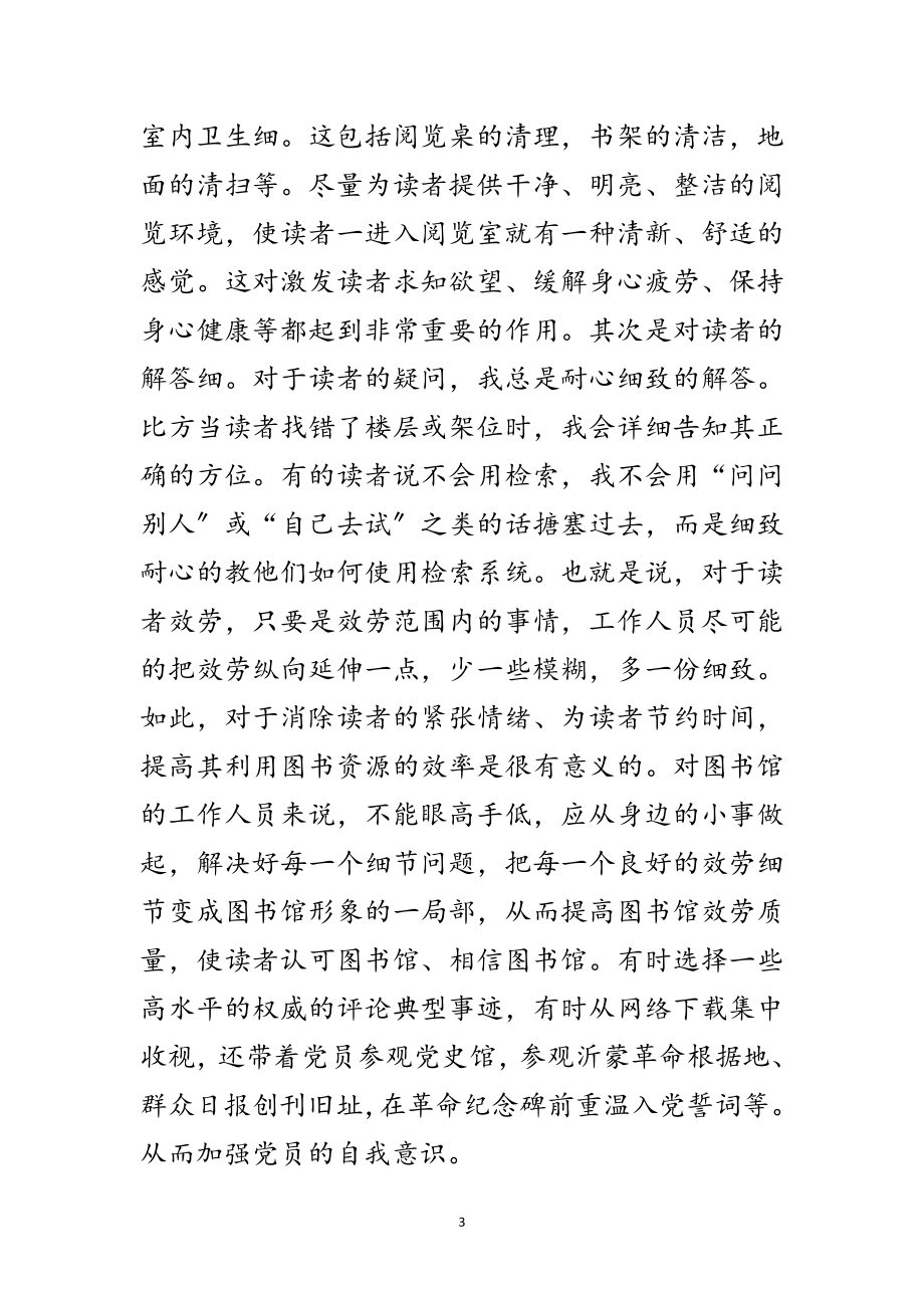 2023年高校图书馆创优学习体会范文.doc_第3页