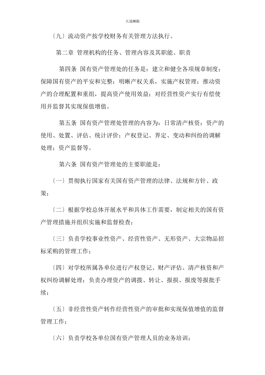 2023年xx工业大学国有资产管理条例.docx_第2页