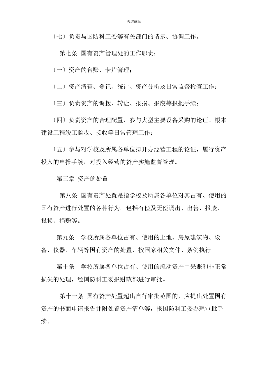 2023年xx工业大学国有资产管理条例.docx_第3页