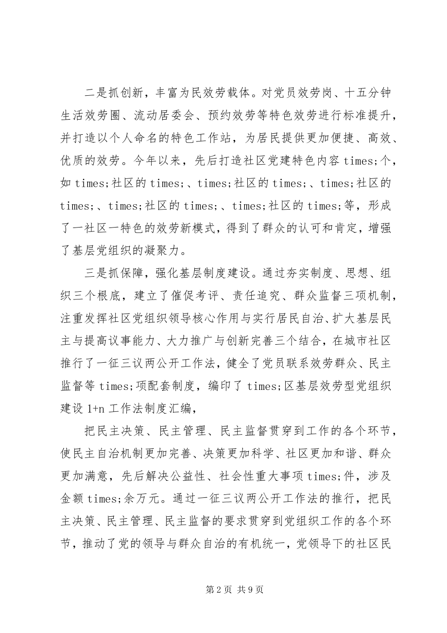 2023年党支部建设工作情况汇报.docx_第2页