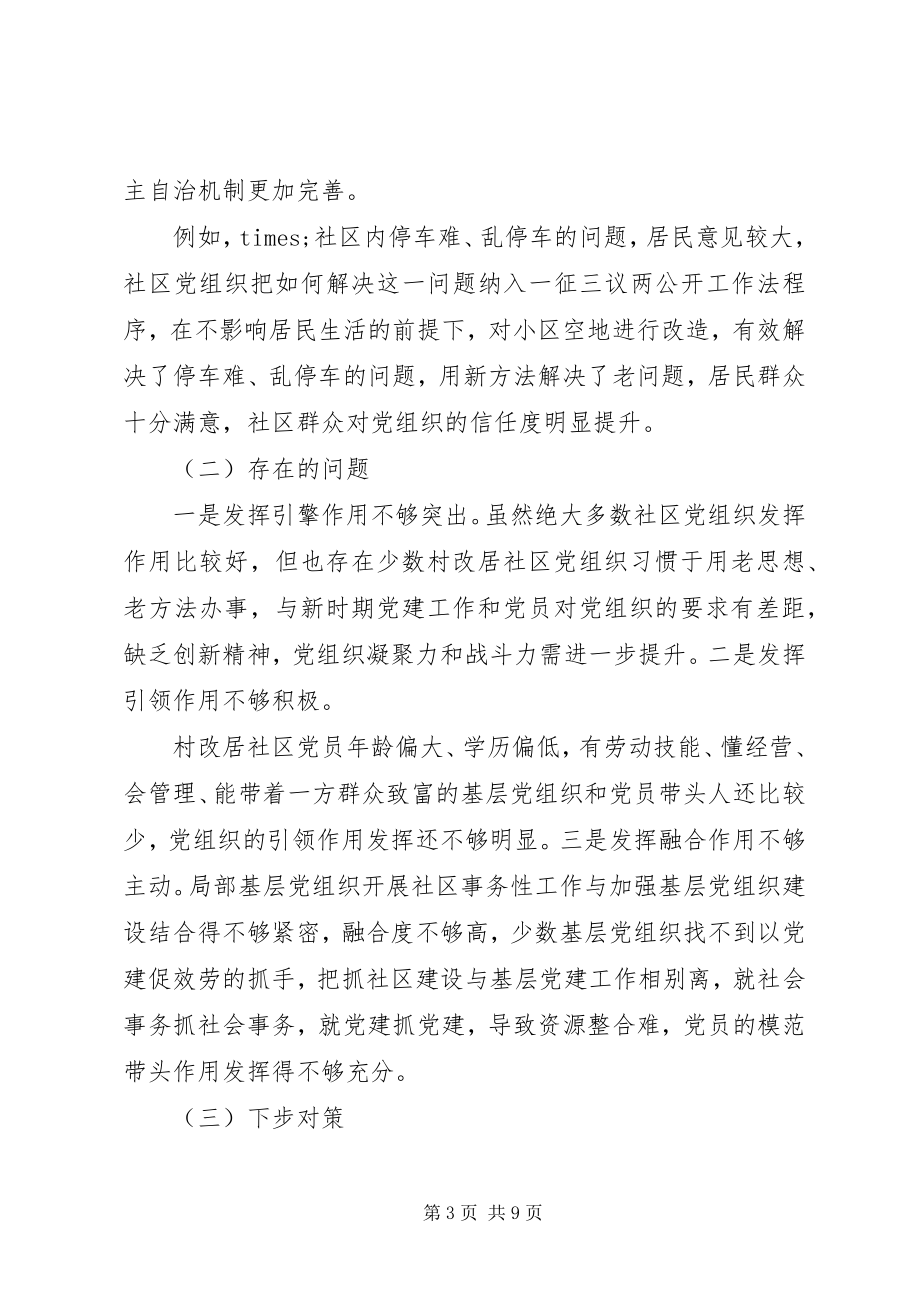 2023年党支部建设工作情况汇报.docx_第3页