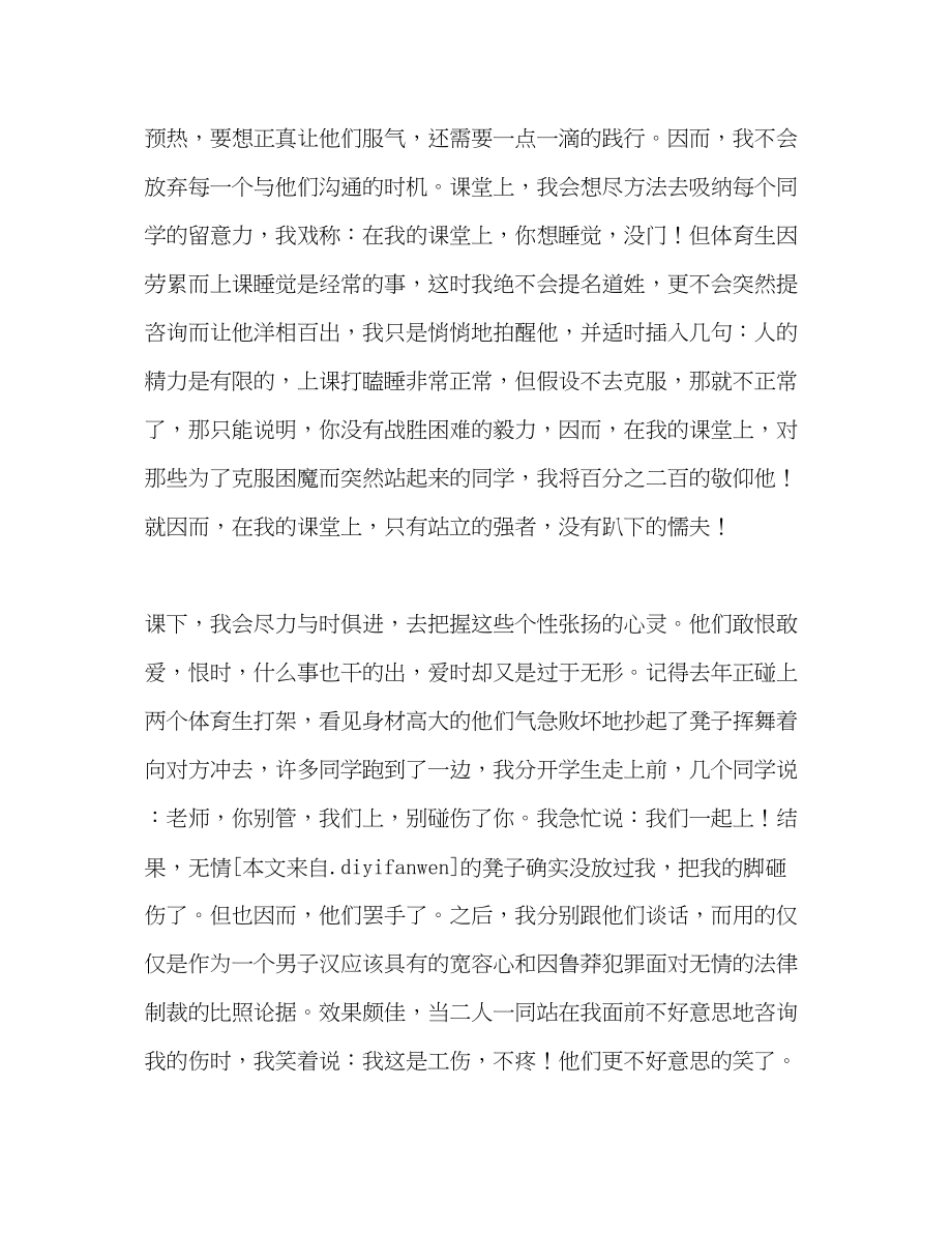 2023年师德模范演讲稿.docx_第2页