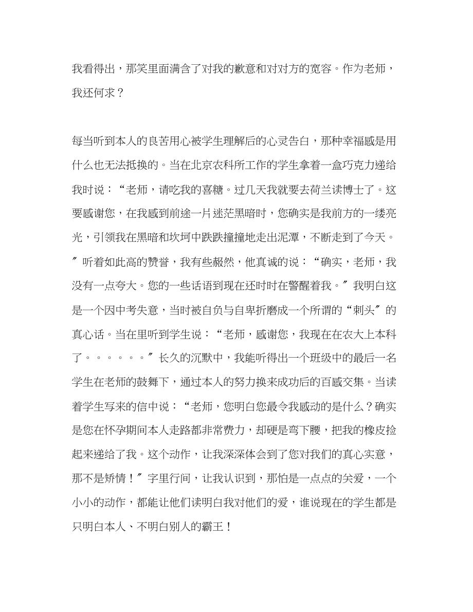 2023年师德模范演讲稿.docx_第3页