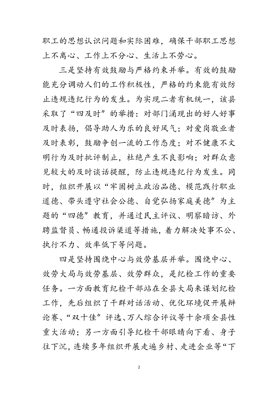 2023年监察局四个并举经验交流范文.doc_第2页