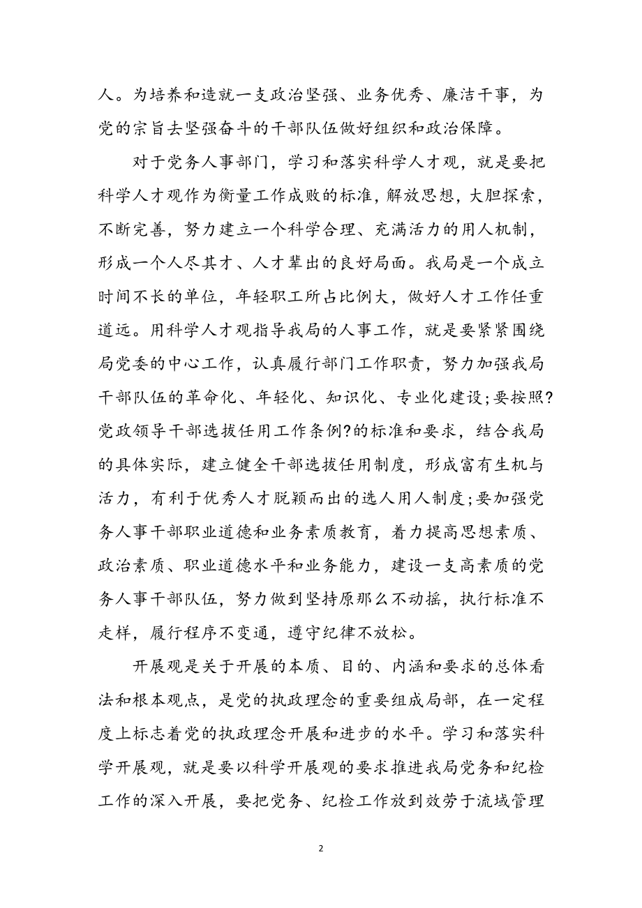 2023年党员本质提升教育工作体会参考范文.doc_第2页