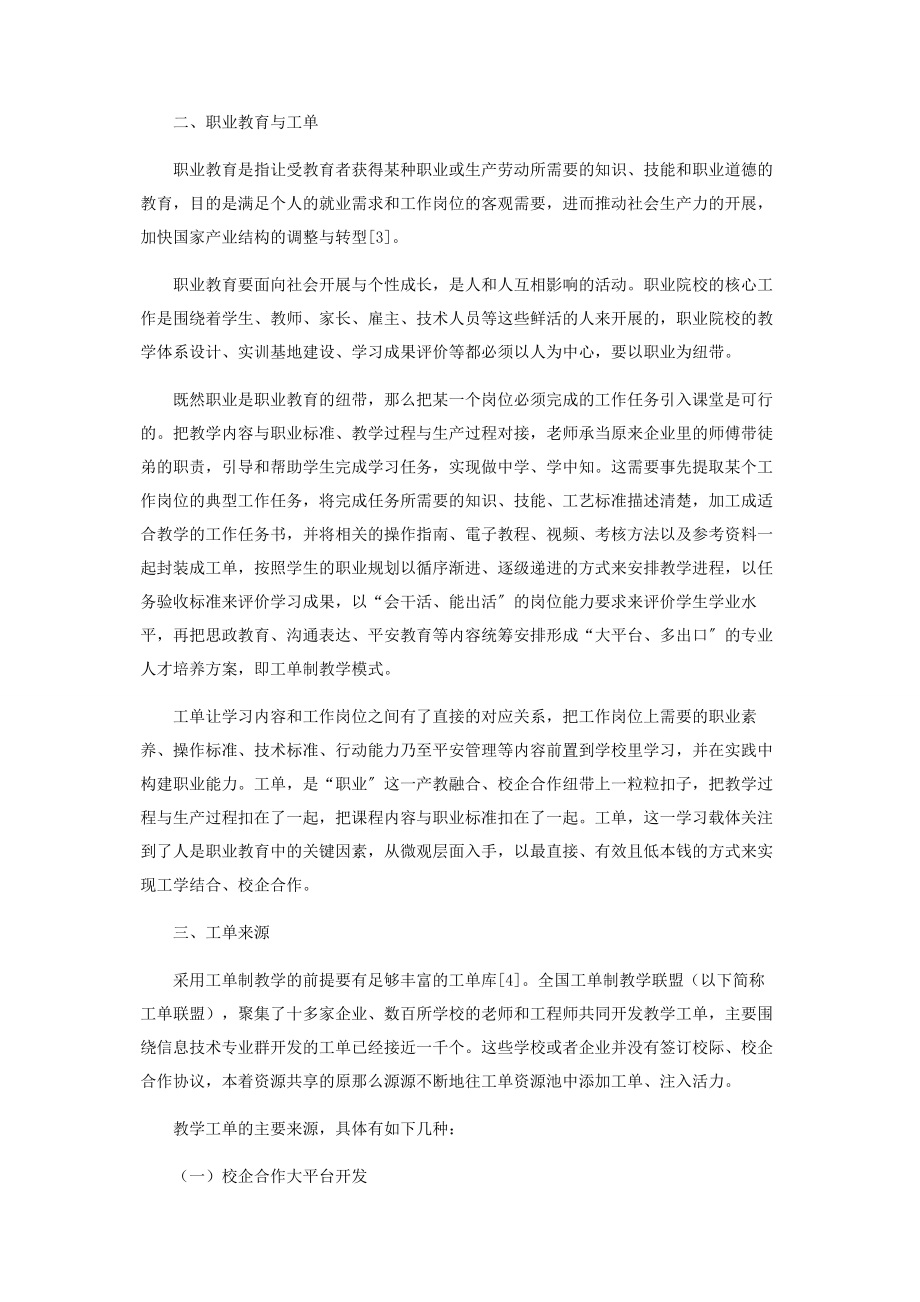 2023年以工单实现微观层面校企合作.docx_第2页