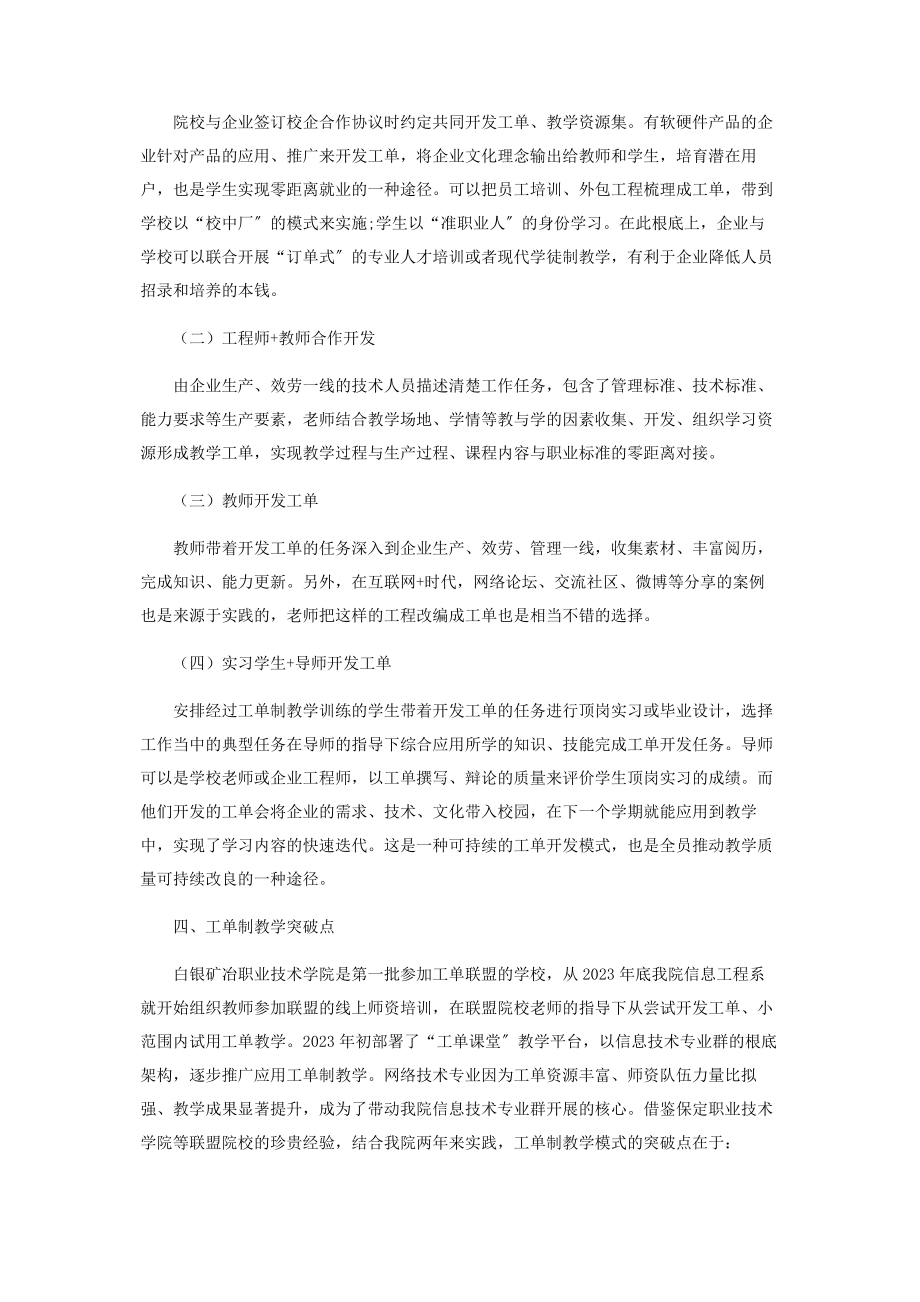 2023年以工单实现微观层面校企合作.docx_第3页