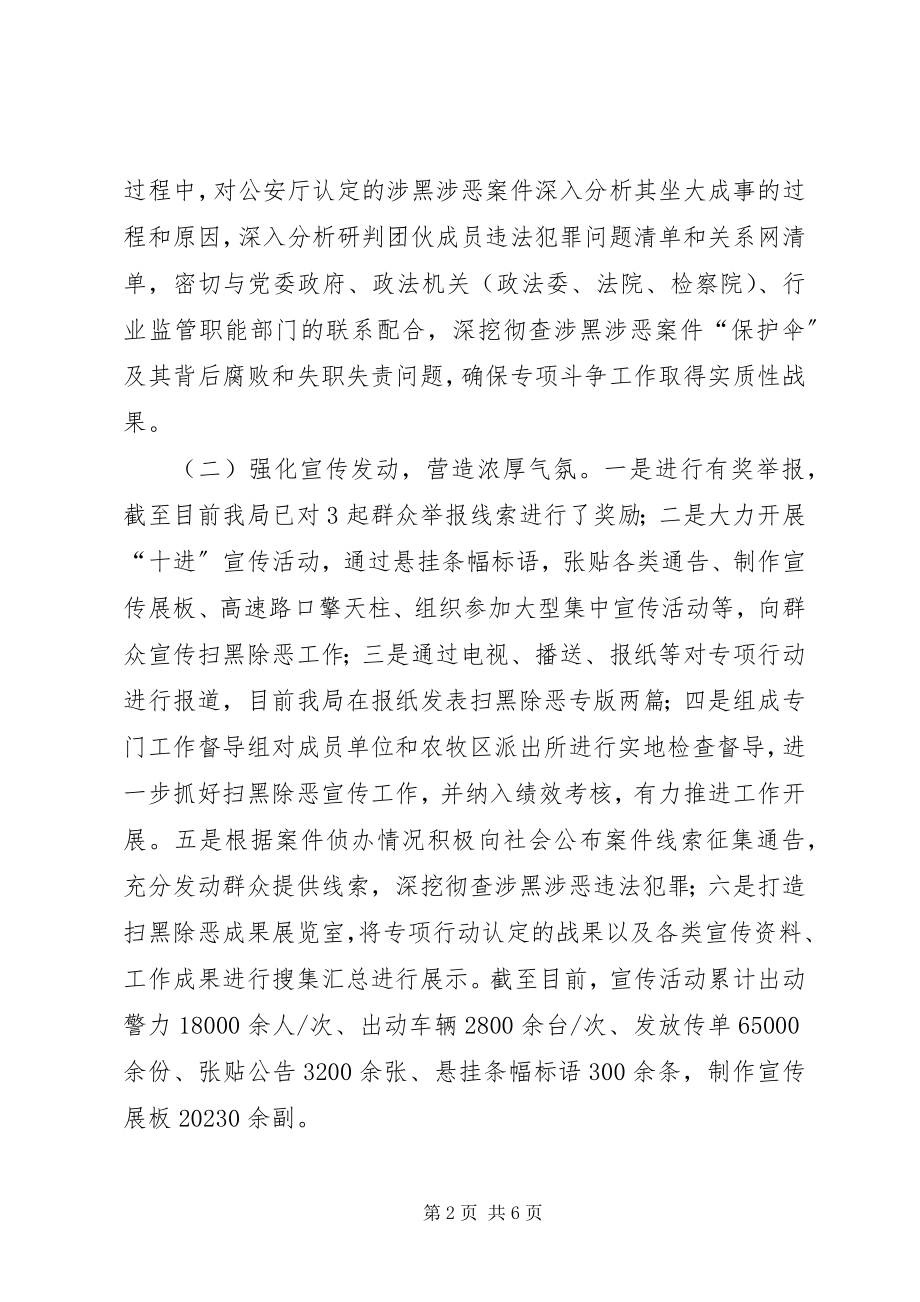 2023年公安局扫黑除恶工作汇报.docx_第2页