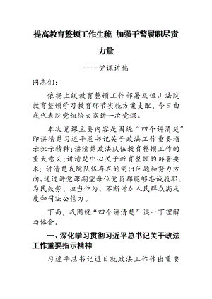 2023年提高教育整顿工作认识加强干警履职尽责能力——党课讲稿.doc