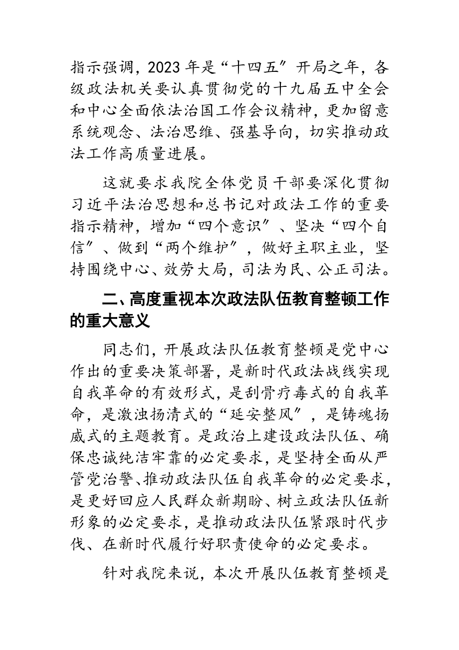 2023年提高教育整顿工作认识加强干警履职尽责能力——党课讲稿.doc_第2页