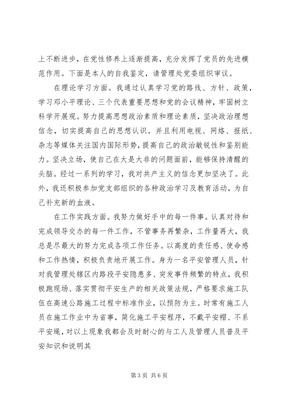 2023年民主评议优秀党员自我鉴定书.docx_第3页