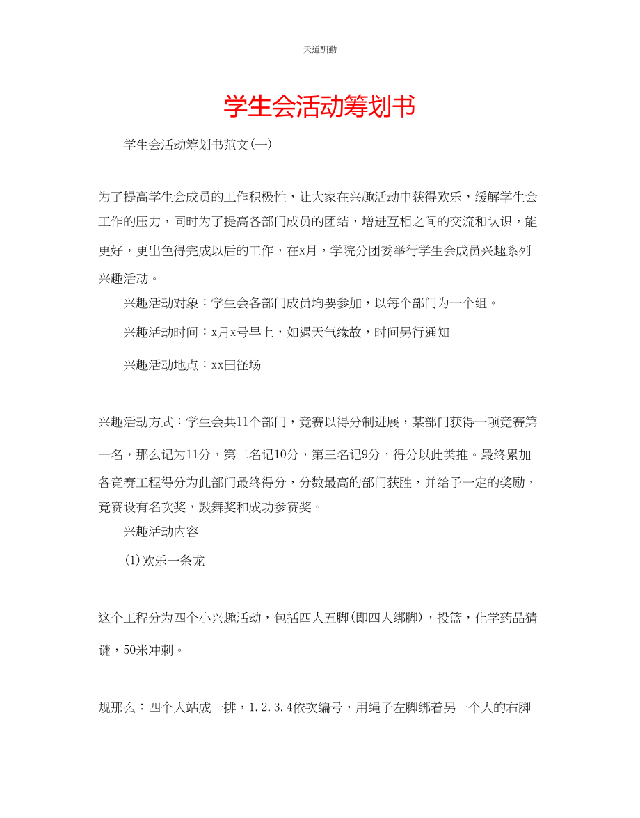 2023年学生会活动策划书.docx_第1页