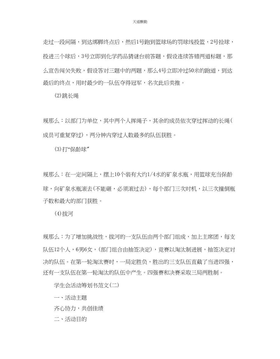 2023年学生会活动策划书.docx_第2页