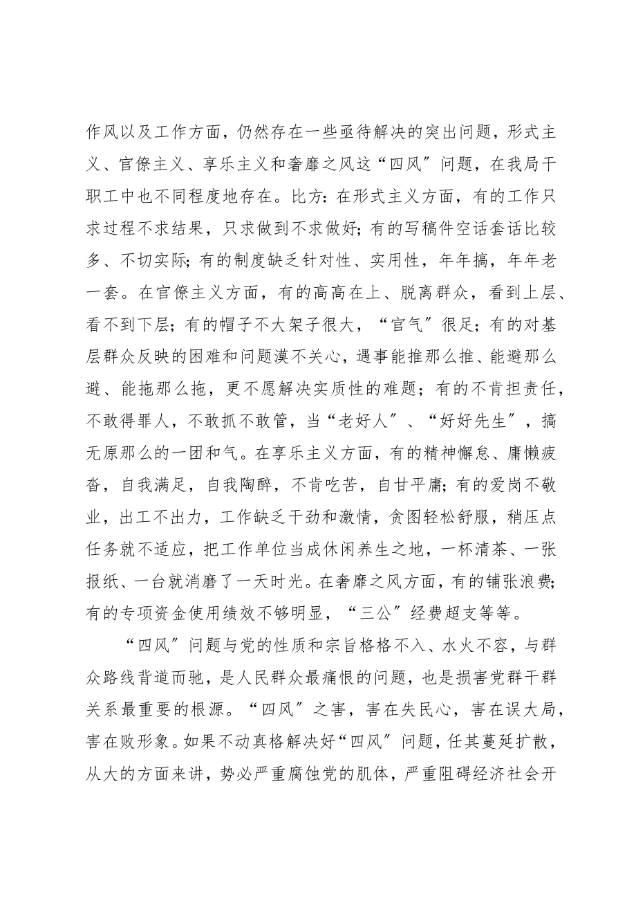 2023年党的群众路线教育实践活动致辞稿.docx_第2页