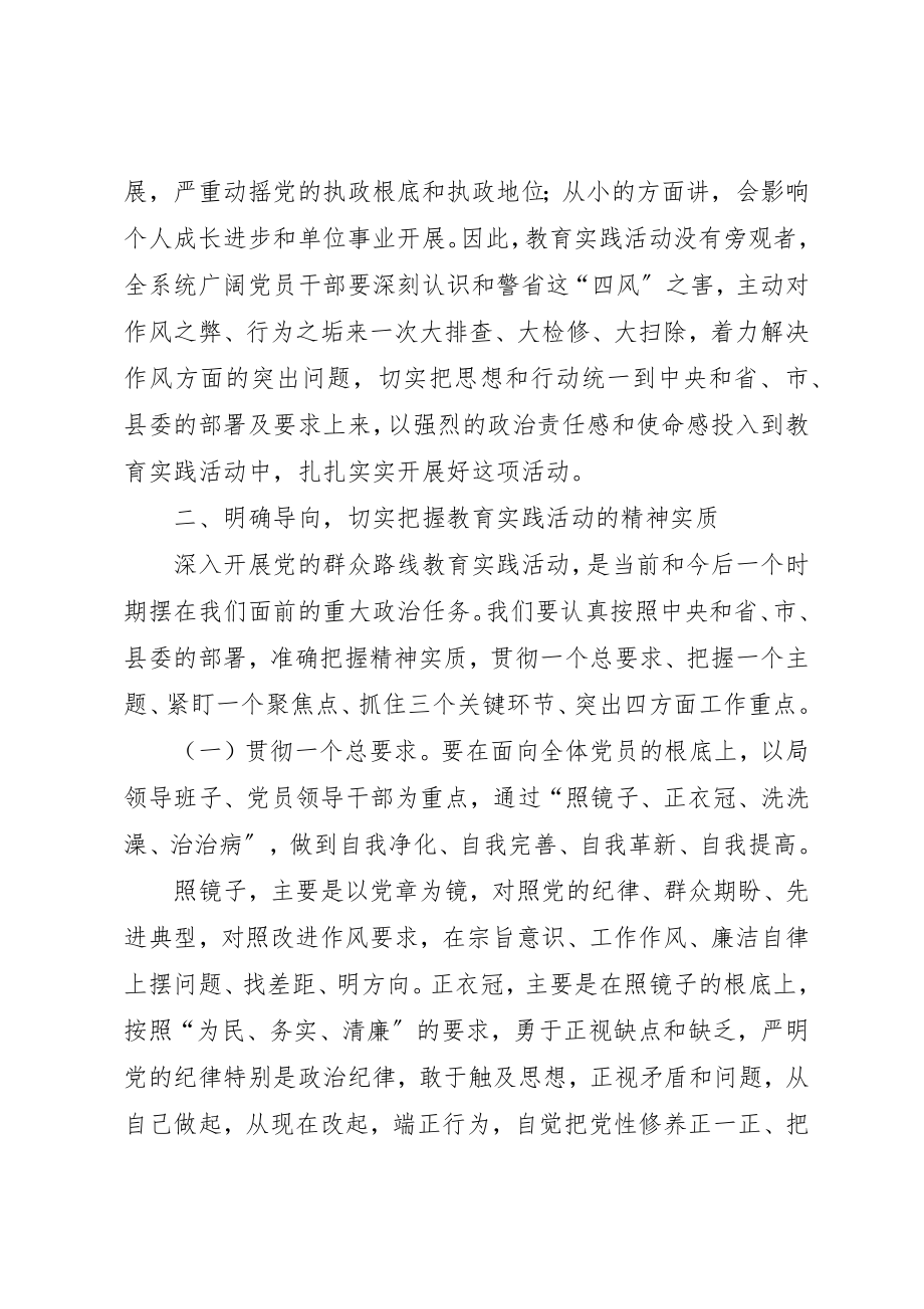 2023年党的群众路线教育实践活动致辞稿.docx_第3页