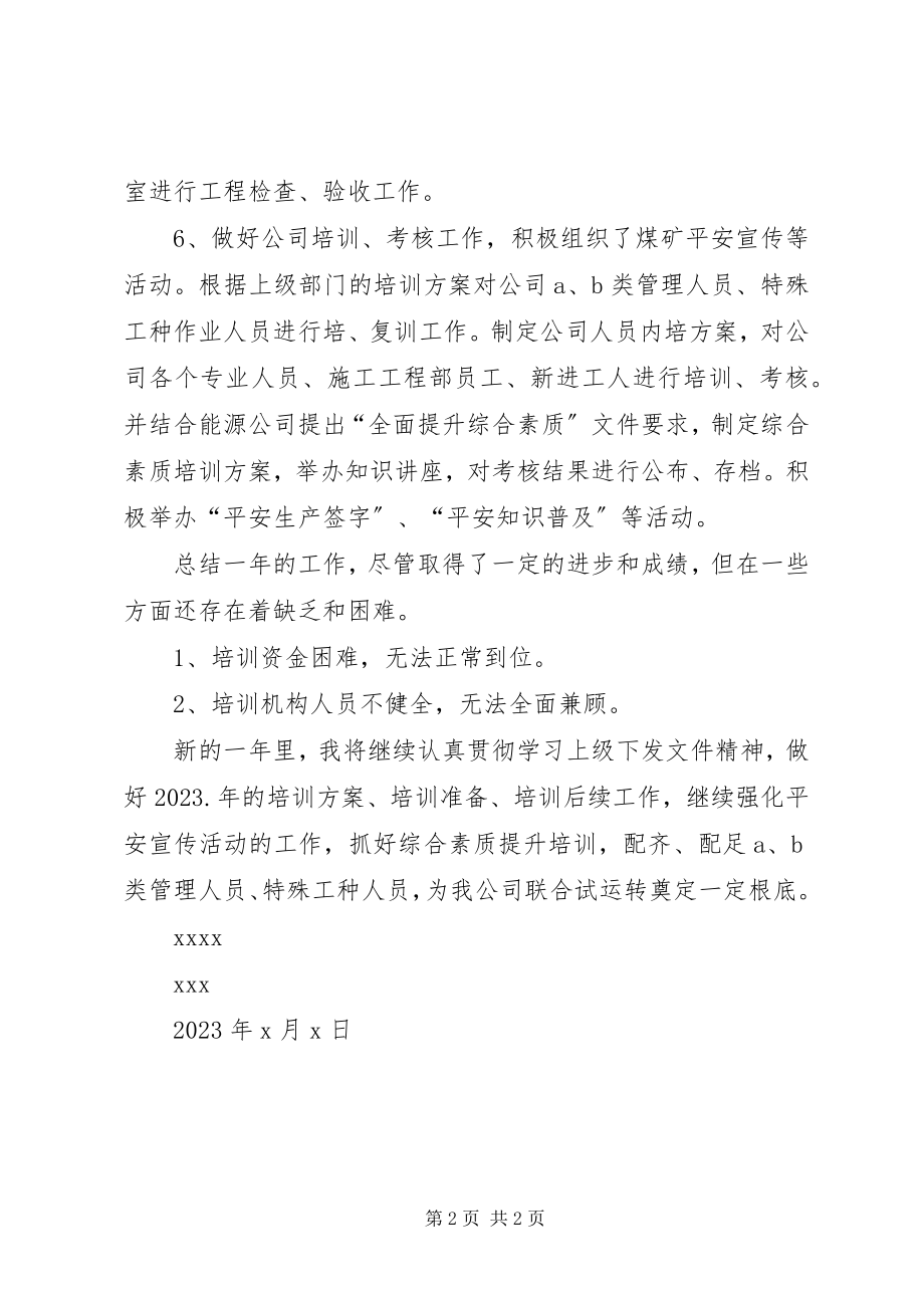 2023年安监科副科长个人工作总结2新编.docx_第2页