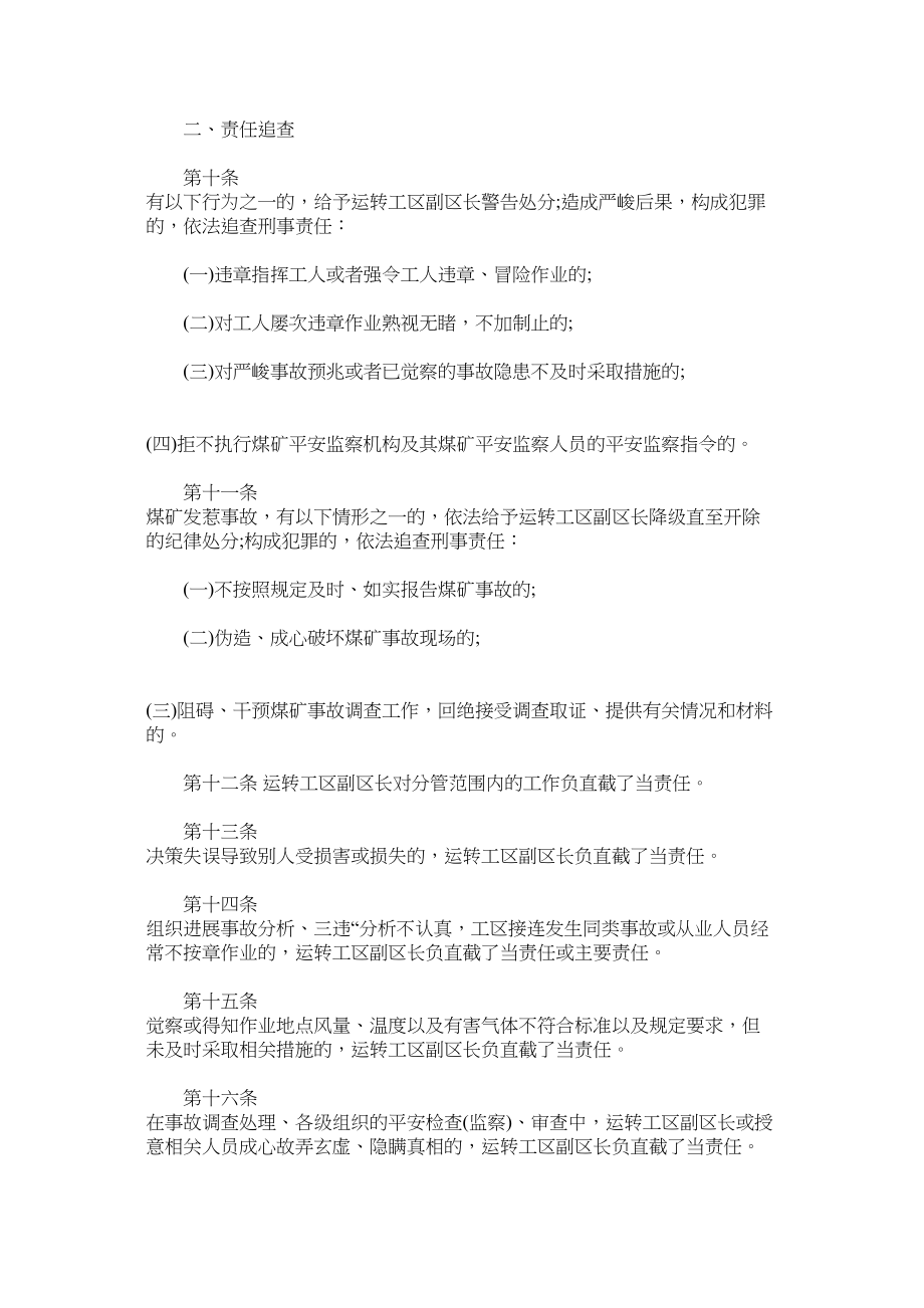 2023年运转工ۥ区副区长安全生产岗位责任制.docx_第2页