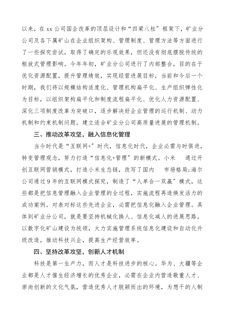 2023年心得体会以创新管理推动矿业公司高质量发展研讨发言材料参考.docx_第2页